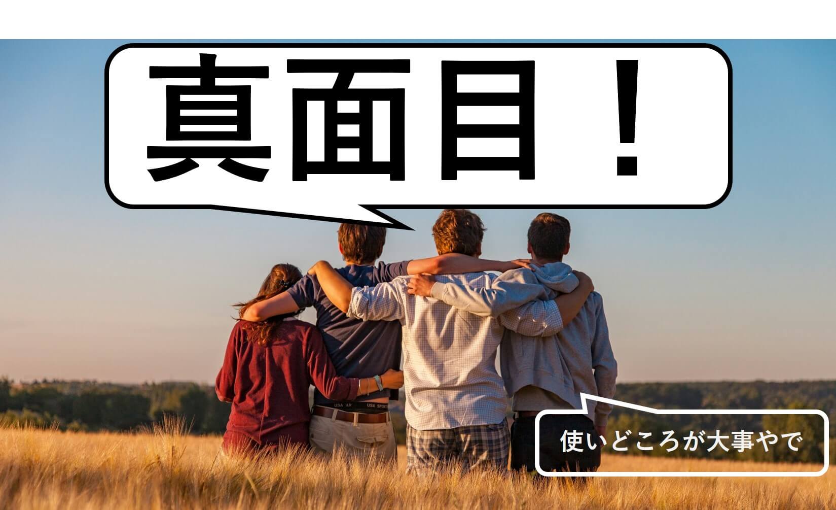 真面目な人たちはお互いに苦労が分かる