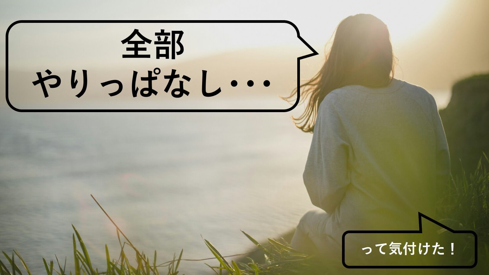 やりっぱなしを解決する方法：立ち止まる勇気（忙しい人向け）