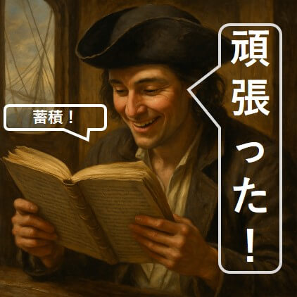 びっしりと書かれた航海日誌を嬉しそうに読む船長。努力の積み重ねを感じて自信に満ちた表情。